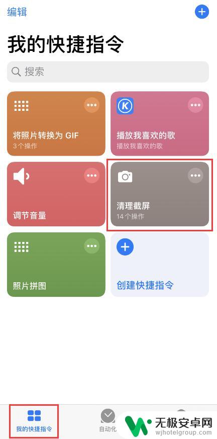 苹果手机怎么清理截图 iPhone 快捷指令 清理截屏