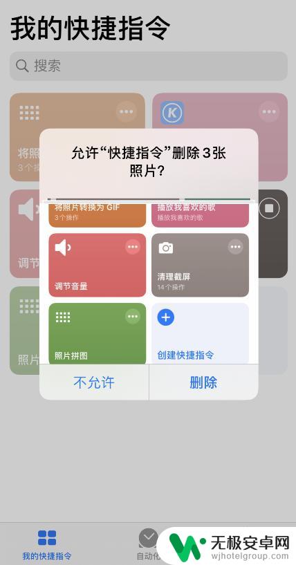 苹果手机怎么清理截图 iPhone 快捷指令 清理截屏