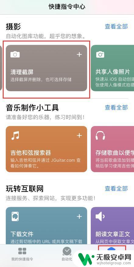 苹果手机怎么清理截图 iPhone 快捷指令 清理截屏