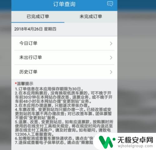 手机上怎么找车票 别人如何购买火车票