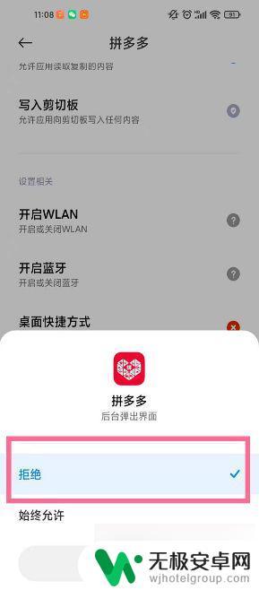 拼多多老是弹出在手机页面 手机上去除拼多多弹窗的方法