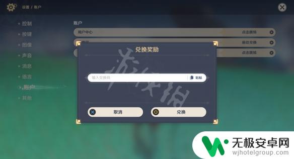原神悦换码在哪里? 如何在《原神》中输入兑换码