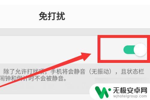 oppo手机游戏免打扰怎么关闭 oppo游戏免打扰关闭方法图解