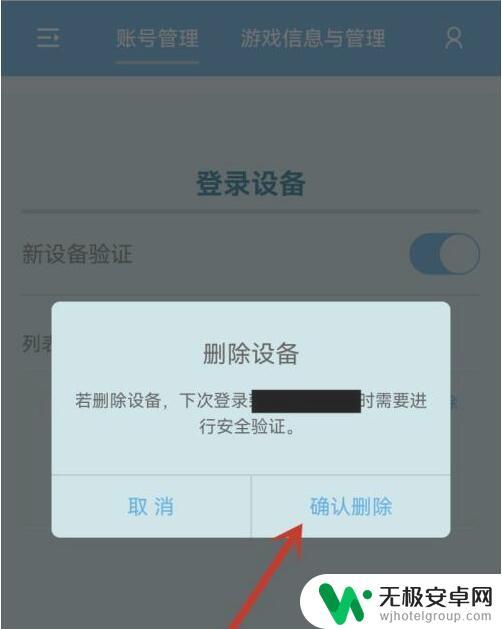 原神怎么移除其他设备 原神删除登录设备的方法教程