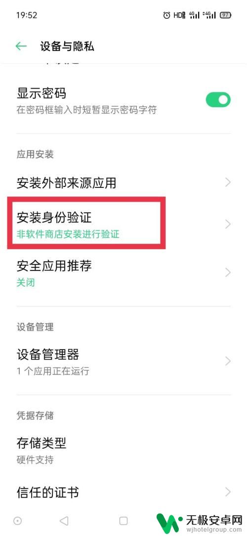 oppo手机安装软件需要密码怎么弄 oppo手机应用密码如何关闭