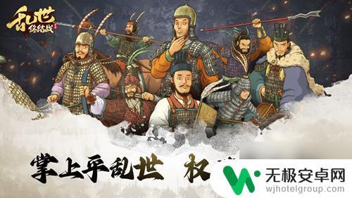 乱世终结战紫色品质怎么刷 乱世终结战紫色品质武将怎么培养