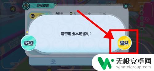 苹果手机玩蛋仔派对怎么退出游戏 蛋仔派对游戏界面退出方法