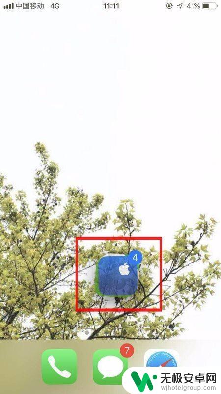 苹果手机怎么删减页面 苹果手机如何隐藏主屏幕上的一页