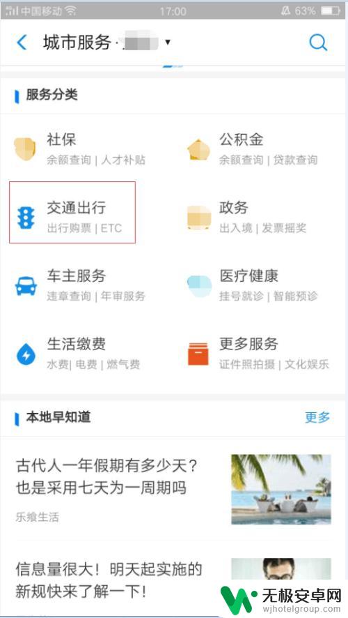 手机怎么刷卡坐车 使用支付宝扫码坐公交的操作步骤