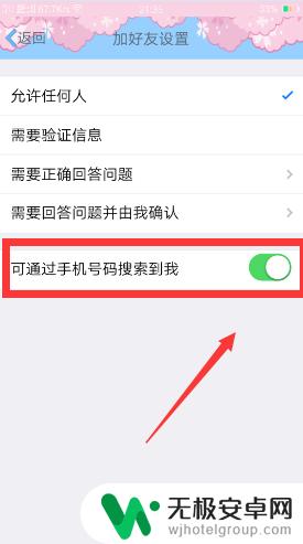 手机qq如何限制查找 手机QQ怎样关闭手机号搜索