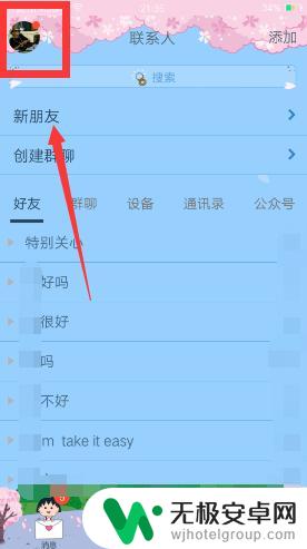 手机qq如何限制查找 手机QQ怎样关闭手机号搜索