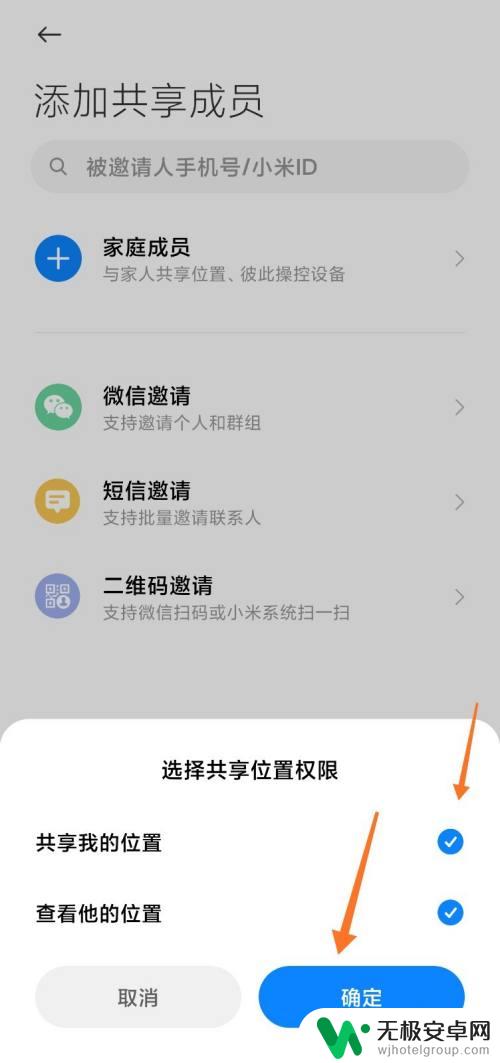 小米手机位置共享 小米手机位置共享设置