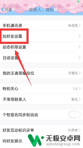 手机qq如何限制查找 手机QQ怎样关闭手机号搜索
