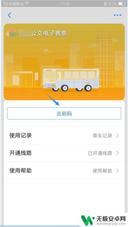 手机怎么刷卡坐车 使用支付宝扫码坐公交的操作步骤