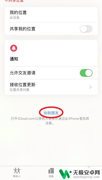 苹果如何查找别人的iphone 朋友苹果手机丢了怎么定位