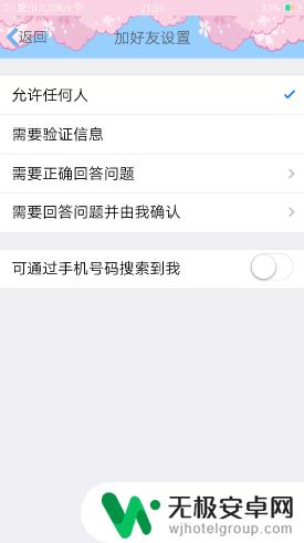 手机qq如何限制查找 手机QQ怎样关闭手机号搜索
