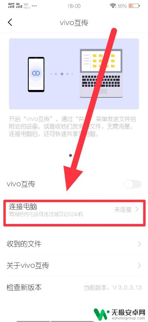 vivo手机上的软件怎么传到电脑上 vivo手机连接电脑传输文件教程