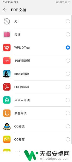 怎么修改手机默认文档 华为手机文件默认打开方式怎么改