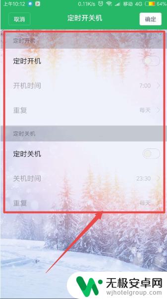 手机关机重启怎么设置时间 小米手机定时开关机设置教程