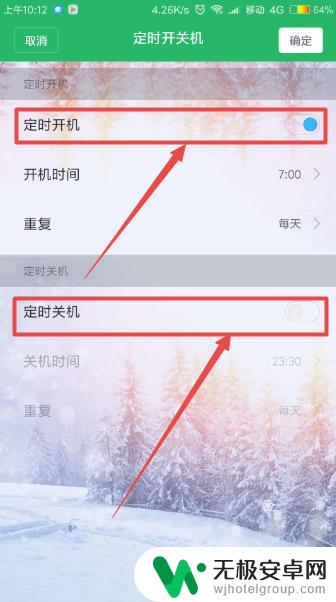 手机关机重启怎么设置时间 小米手机定时开关机设置教程