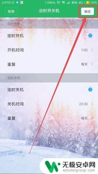 手机关机重启怎么设置时间 小米手机定时开关机设置教程