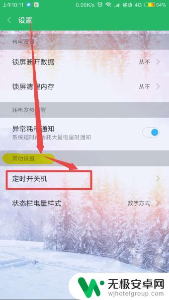 手机关机重启怎么设置时间 小米手机定时开关机设置教程