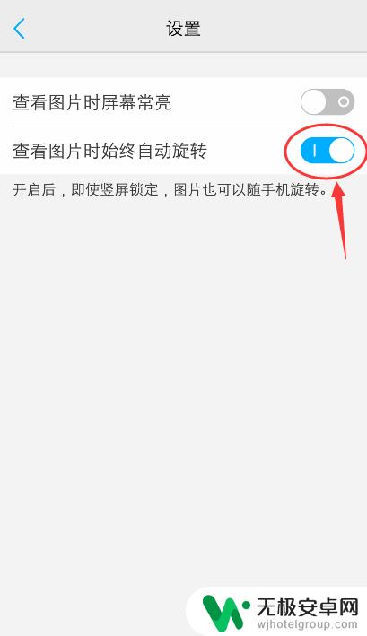 vivo手机微信图片自动旋转怎么关闭 vivo手机图片自动旋转怎么办