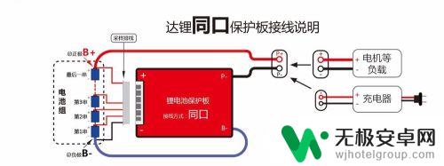 手机电池怎么接线 锂电池保护板接线注意事项