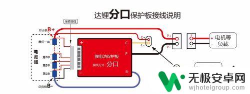 手机电池怎么接线 锂电池保护板接线注意事项