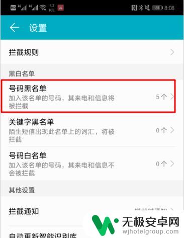 荣耀手机怎么把黑名单拉出来 华为手机如何解除黑名单