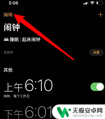 苹果手机闹铃如何设置震动不响铃 iPhone 闹钟无铃声只震动怎么设置