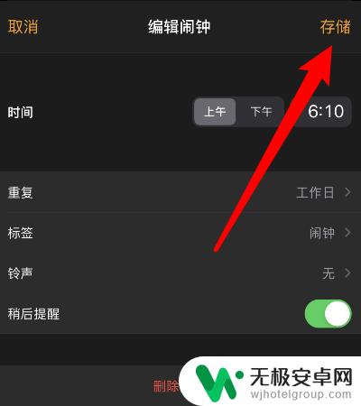 苹果手机闹铃如何设置震动不响铃 iPhone 闹钟无铃声只震动怎么设置