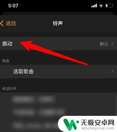 苹果手机闹铃如何设置震动不响铃 iPhone 闹钟无铃声只震动怎么设置