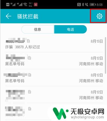 荣耀手机怎么把黑名单拉出来 华为手机如何解除黑名单