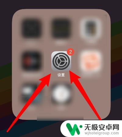 苹果手机闹铃如何设置震动不响铃 iPhone 闹钟无铃声只震动怎么设置