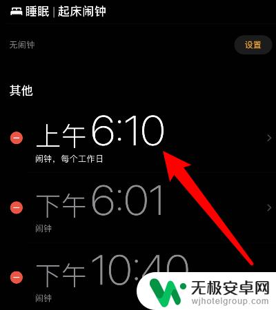 苹果手机闹铃如何设置震动不响铃 iPhone 闹钟无铃声只震动怎么设置