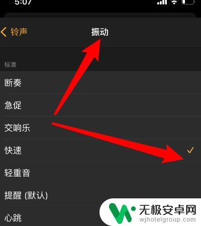 苹果手机闹铃如何设置震动不响铃 iPhone 闹钟无铃声只震动怎么设置