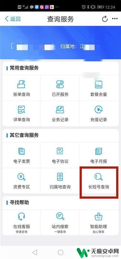 手机怎么查询短号 查询移动手机号码集团短号的技巧