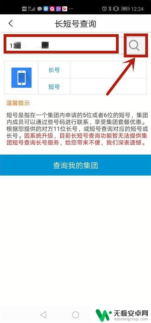 手机怎么查询短号 查询移动手机号码集团短号的技巧