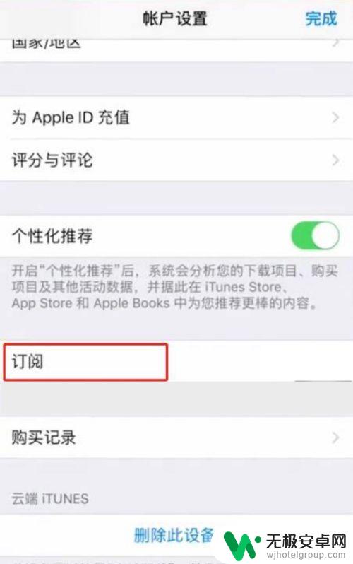 苹果手机爱奇艺怎么关闭会员自动续费 苹果手机爱奇艺订阅自动续费取消方法