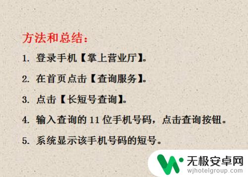 手机怎么查询短号 查询移动手机号码集团短号的技巧