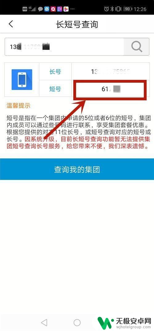 手机怎么查询短号 查询移动手机号码集团短号的技巧