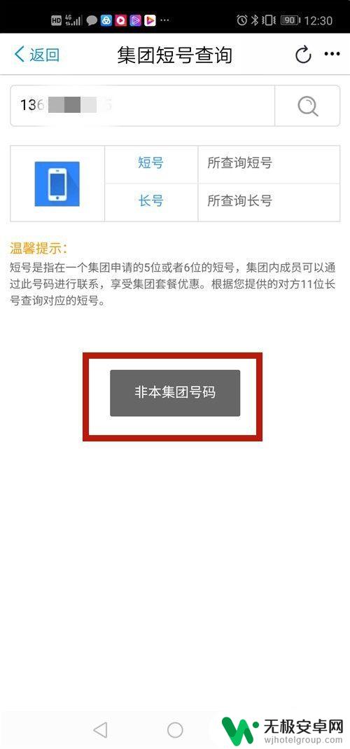 手机怎么查询短号 查询移动手机号码集团短号的技巧