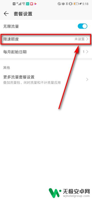 怎么给手机流量限速 华为手机如何设置网速限制额度