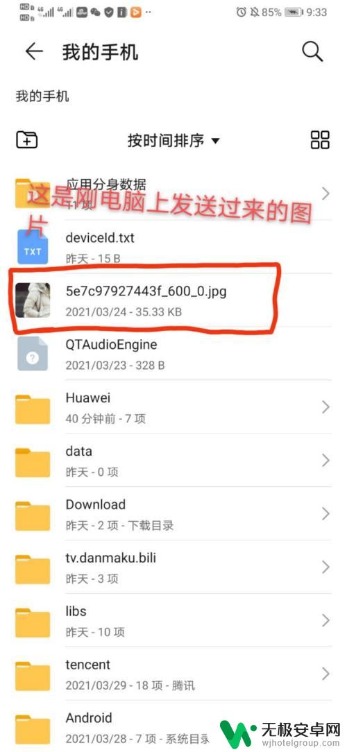 电脑文件传到手机里在哪里找 手机数据线连接电脑后如何发送文件