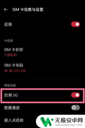 一加手机开通5g怎么设置 一加9如何设置5g网络
