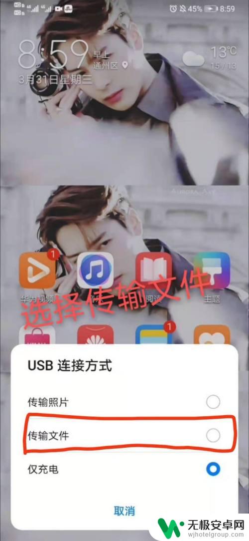 电脑文件传到手机里在哪里找 手机数据线连接电脑后如何发送文件
