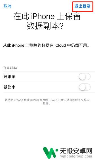 苹果手机怎么退出ad账号登录 怎样在iPhone上退出Apple ID