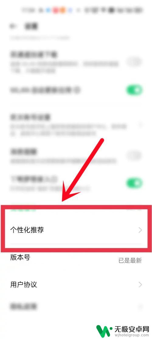 oppo推荐应用如何关闭 oppo手机底部推荐应用关闭方法