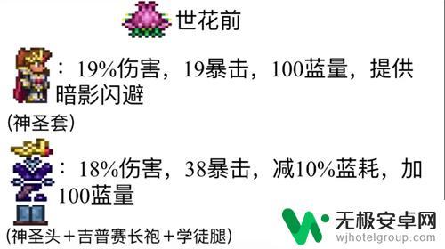 泰拉瑞亚法师神器如何获得 泰拉瑞亚1.4肉山前后最佳套装推荐